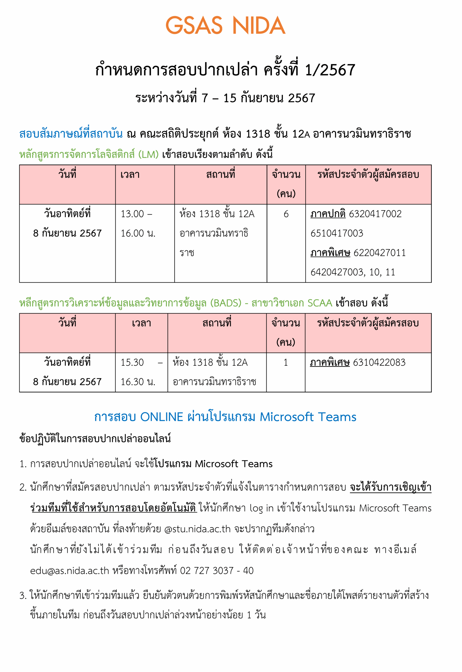 กำหนดการสอบปากเปล่า 1-67_Page_1