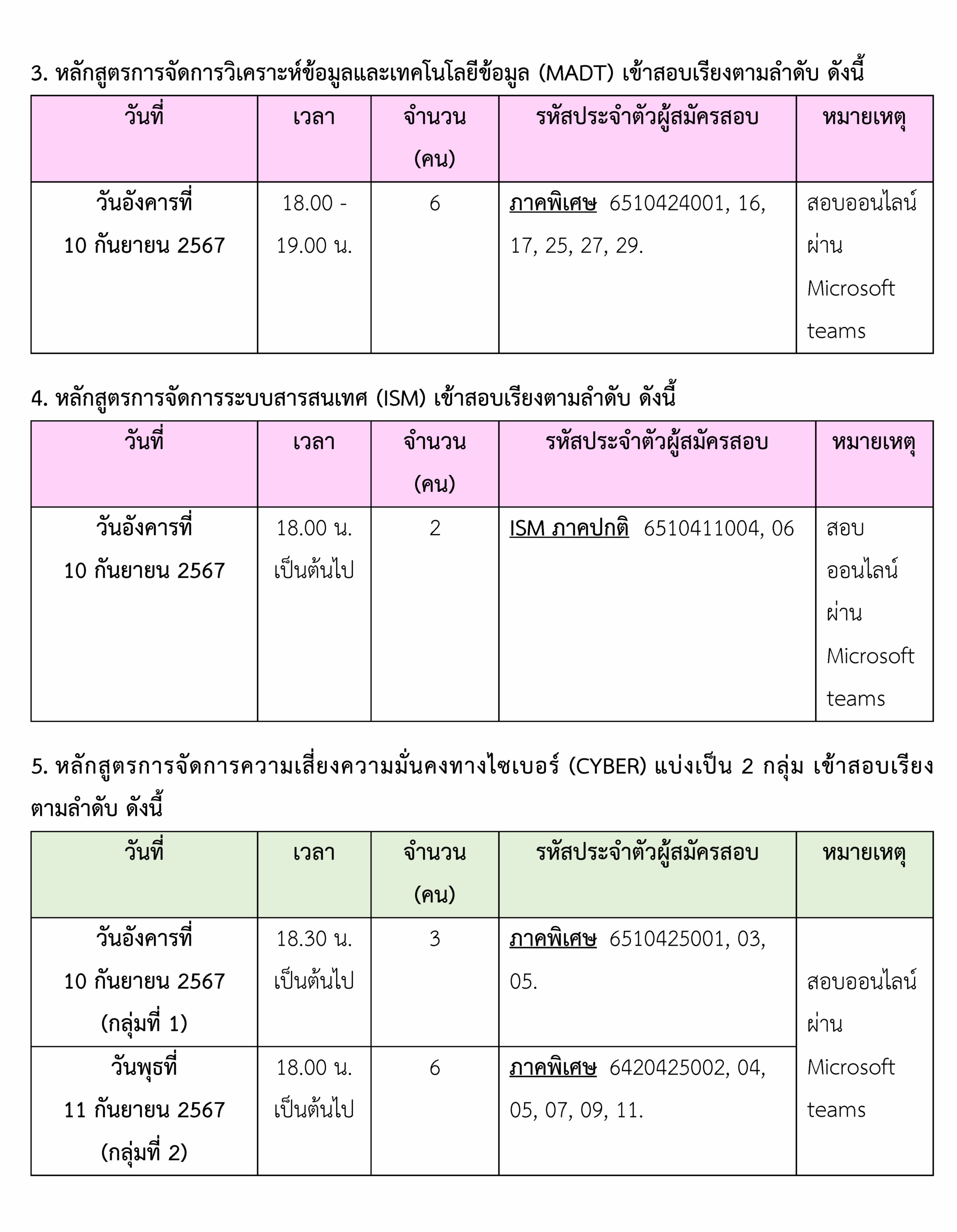 กำหนดการสอบปากเปล่า 1-67_Page_3