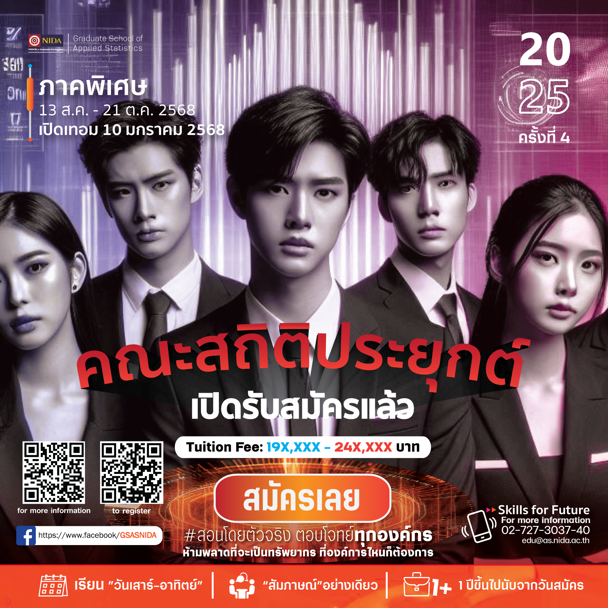 Admission 2025 ครั้งที่ 4-01