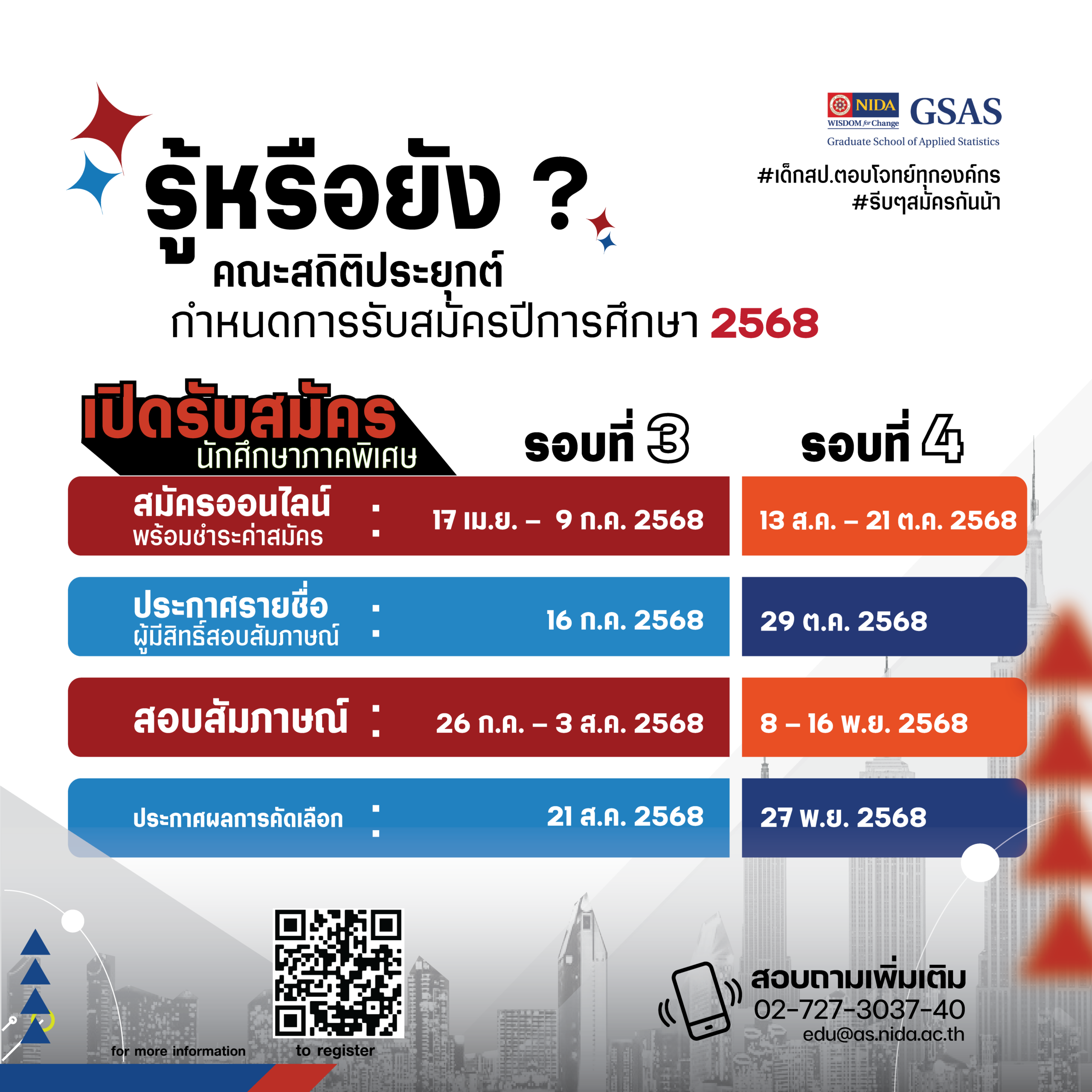 Admission 2025 ครั้งที่ 4-02