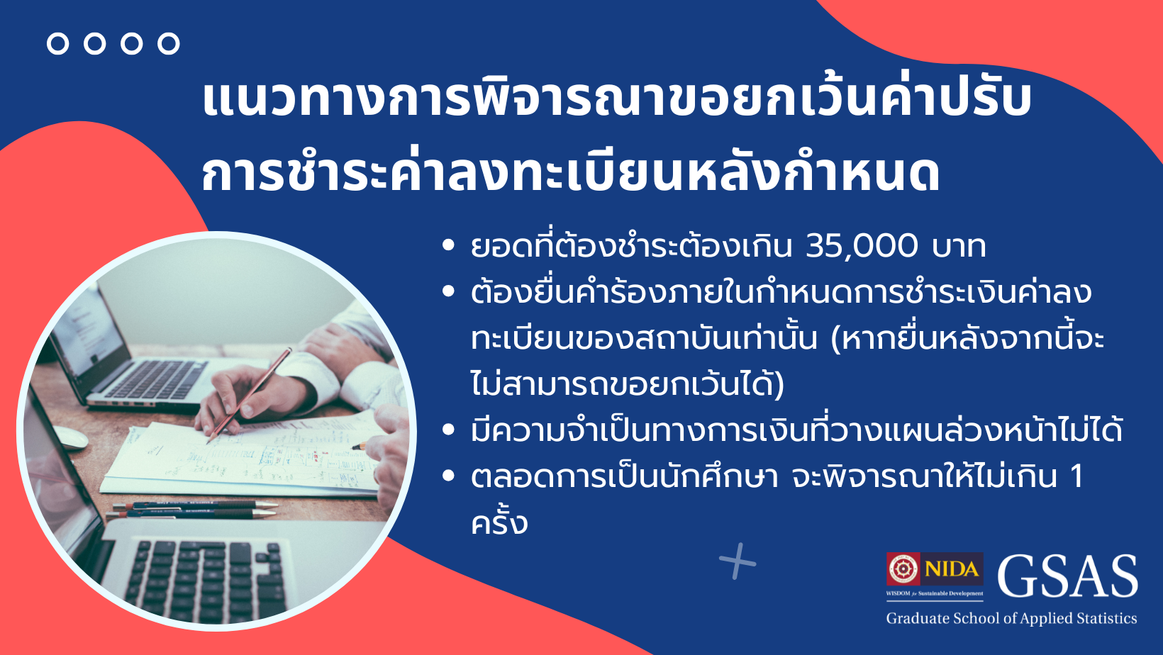 การยื่นคำร้องเรื่อง การขอชำระค่าลงทะเบียนหลังกำหนด-2