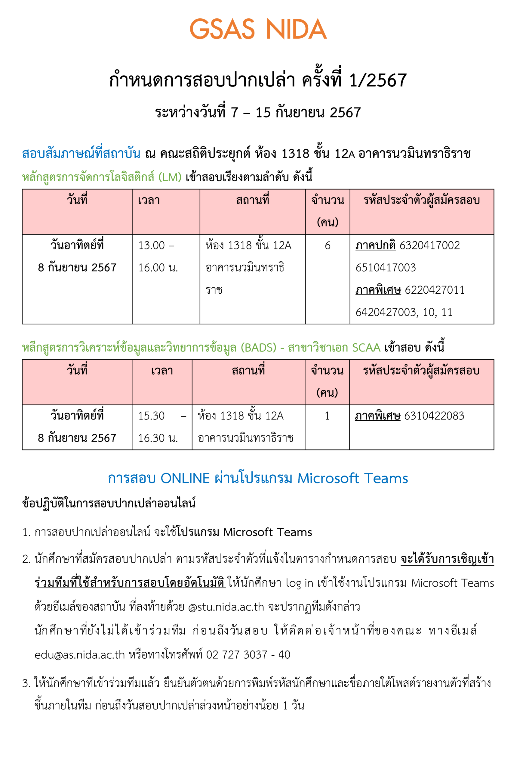 กำหนดการสอบปากเปล่า 1-67_Page_1