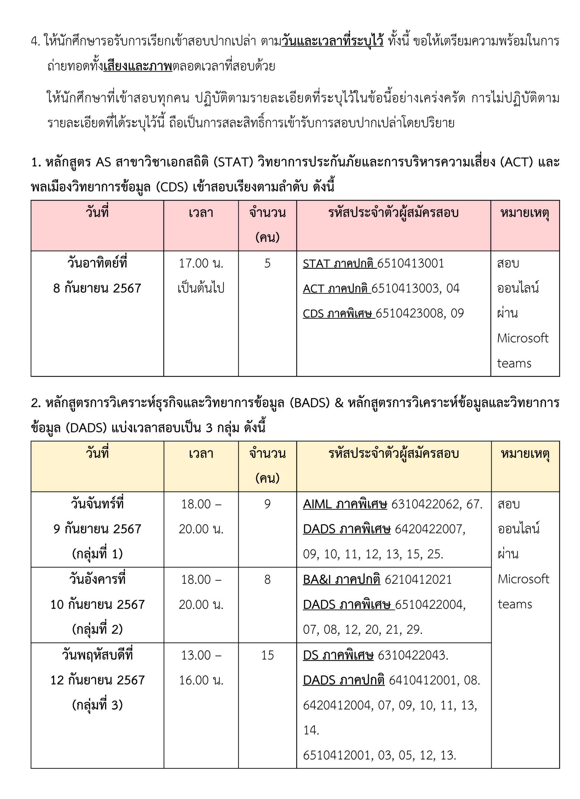 กำหนดการสอบปากเปล่า 1-67_Page_2