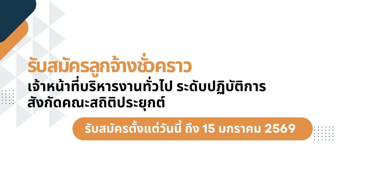 ตำแหน่งลูกจ้างชั่วคราว 2